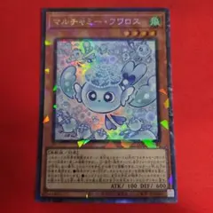 遊戯王 マルチャミー・フワロス LOCH-JP047 - メルカリ