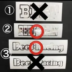 ふなしー様専用②1枚   ③1枚  合計2枚