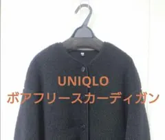 【未着用】UNIQLO☆ボアフリースカーディガン