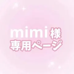 mimi様カンペうちわオーダーページ