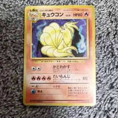 2026年最新】ポケモンカード キュウコン 旧裏の人気アイテム - メルカリ