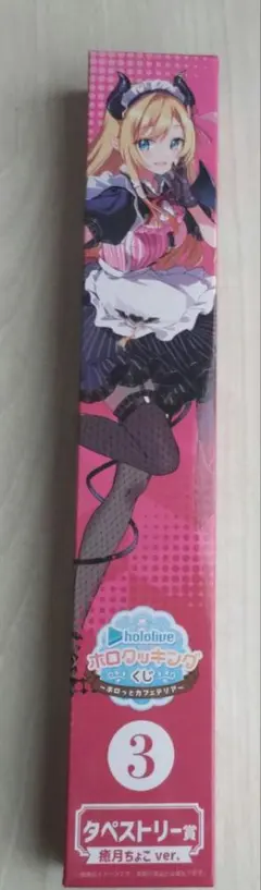 ホロライブ　一番くじ　癒月ちょこ　タペストリー賞　ホロクッキング