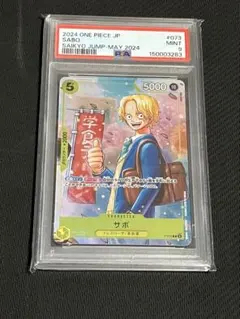PSA9 サボ 最強ジャンプ5月号 ワンピース学園 P-073 3兄弟 - メルカリ
