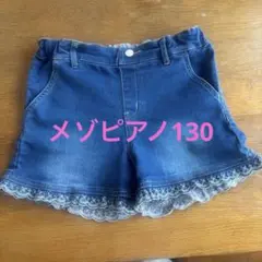 mezzo piano デニムショートパンツ 130
