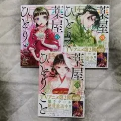 薬屋のひとりごと　13~15巻セット　バラ売り可
