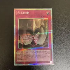 列王の詩篇 プリズマ