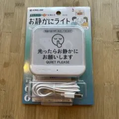KING JIM お静かにライト SIZ10