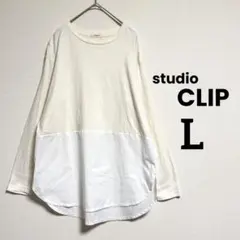 【studio CLIP】異素材切替カットソー アイボリー×白 レイヤード風 L