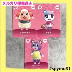 どうぶつの森amiiboカード ちゃちゃまる みずず キャンディ