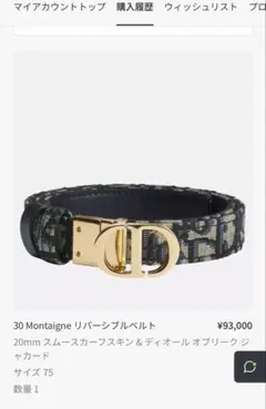 クリスチャンディオール　リバーシブルベルトのサムネイル