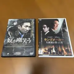 奴が嘲笑う & キングメーカー DVDセット