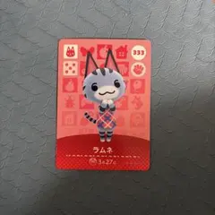 どうぶつの森　amiiboカード　ラムネ