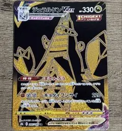 【PSＡ9】パルスワンＶ　バシャーモＶCSＲ　ジュラルドンＶMAX　UＲ ジュラルドンVMAX(049/067 RRR) | RRR | ドラゴンスター | ポケモンカード
