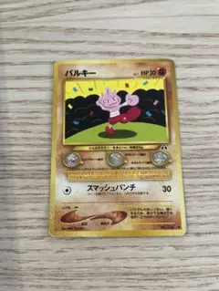 バルキー ポケモン カードe プロモカード 023/P マクドナルド 限定