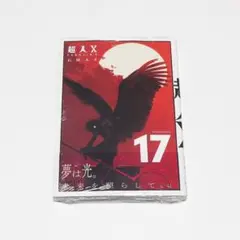 超人X 17巻 / 集英社 ヤングジャンプコミックス 石田スイ