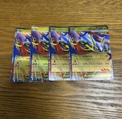 【4枚セット】メガラティアス　ex 049/063 RR