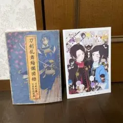 刀剣乱舞 図録 祝賀 黎明 パンフレット セット 刀剣乱舞 図録 祝賀 黎明 パンフレット セット 2025年最新】刀剣