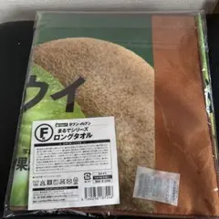 セブンイレブン　happyくじ F賞まるでシリーズロングタオル まるで完熟キウイ
