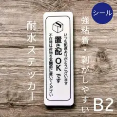 宅配便置き配OKステッカーシール　さか