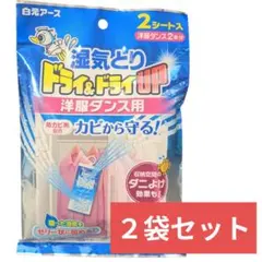 白元アース ドライ＆ドライUP 洋服ダンス用 2シート入 2個セット