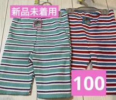 限定値下げ⭐︎チマジロ　新品　受注　2枚セット 100cm サイクリングパンツ