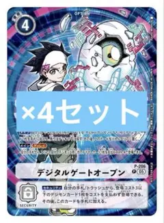 デジタルゲートオープン　4枚 デジモン　カード　最強ジャンプ　11月