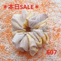 【本日SALE♪】シュシュ 607