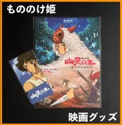 ★中国限定 / 映画グッズ ★『もののけ姫 』◆ ポスター＆チケット A
