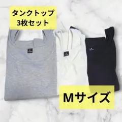 ❤️3枚セット！【タンクトップ M】黒 白 グレー 1枚のみ着用 匿名配送のサムネイル
