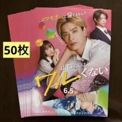 なにわ男子 HOUSE 忌怪島 フライヤーセット - メルカリ