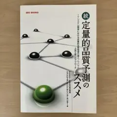 続　定量的品質予測のススメ