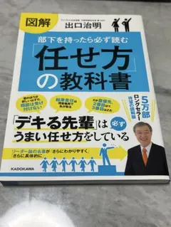図解 部下を持ったら必ず読む「任せ方」の教科書