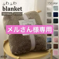 メルさん専用