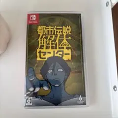 Switch ソフト 都市伝説解体センター 美品