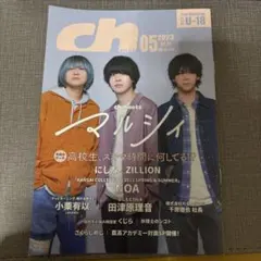 ch 2023年5月号　マルシィ