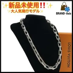 【未使用】ルイヴィトン ネックレス・チェーン モノグラム コリエ・チェーンのサムネイル