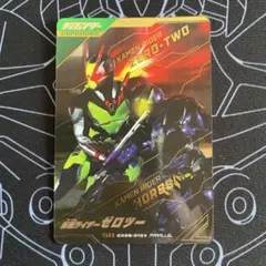 ガンバレジェンズ 仮面ライダーゼロツー SR CX06-010★ パラレル