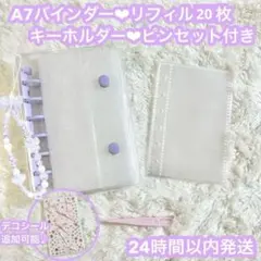 シール帳　透明クリアバインダー　A7 リフィル20枚　キーホルダーセット　紫