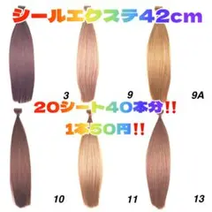 シールエクステ 20シート40本分！激安SALE！