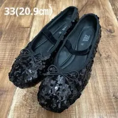 ZARA スパンコール ブラック バレエシューズ 33 20.9センチ