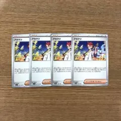ポケモンカード アカマツ 4枚セット