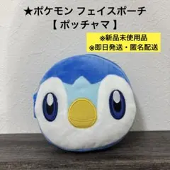 【未使用・即日発送】ポケットモンスター ポッチャマ ファスナー付きフェイスポーチ