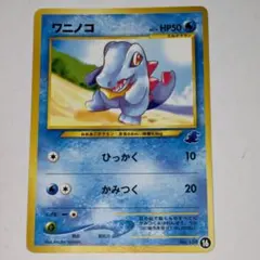 z*n様 旧裏ポケカNEO ワニノコ LV.19 マーク㉑ イントロパック z*n様 旧裏ポケカNEO ワニノコ LV.19 マーク㉑ イントロパック | Mercari