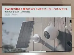 新品未使用】SwitchBot 屋外用ソーラーパネル & 3MPカメラセット