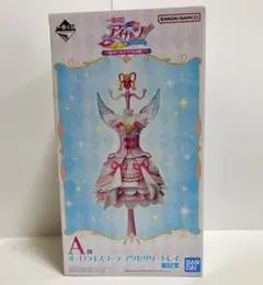 一番くじ アイカツ！ A賞 オーロラキスコーデ アクセサリートレイ