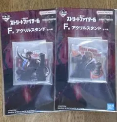一番くじ　ストリートファイター6　F賞　アクリルスタンド　リュウ、ケン