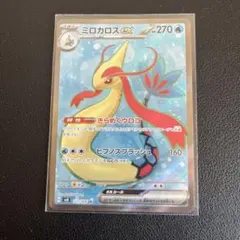 ミロカロスex SR ポケモンカード