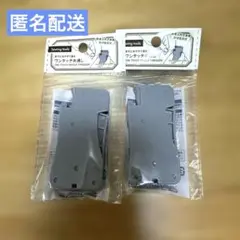 2個セット　セリア　ワンタッチ糸通し
