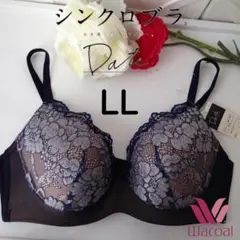 ワコール ウイングDate シンクロブラレース シームレス　LL KO