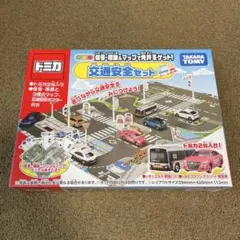 2026年最新】交通安全教室 トミカの人気アイテム - メルカリ